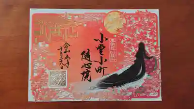 隨心院(随心院)(京都府)