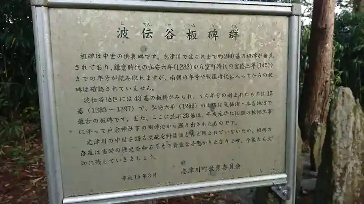 戸倉神社の歴史