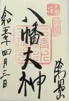 石清水八幡宮(京都府)