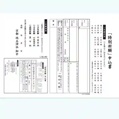 地主神社(京都府)