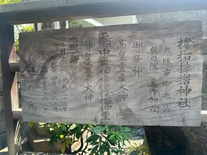 サムハラ神社(大阪府)