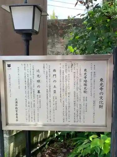 東光寺の歴史