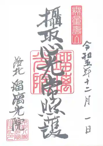 光明寺瑠璃光院(京都府)