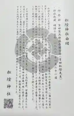 松陰神社(東京都)