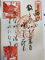 正法寺の御朱印