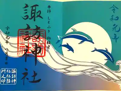 夏季限定の御朱印を頂けました。