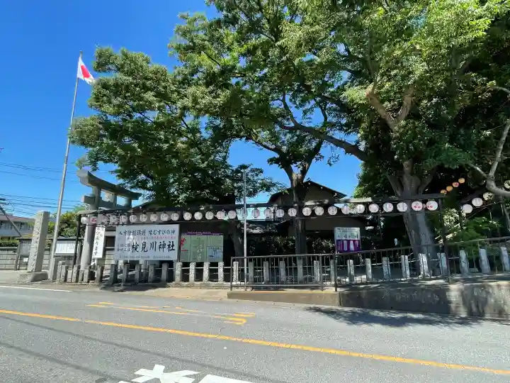 検見川神社の{uncategorized: "未分類", other: "その他", undefined: "問題あり", building: "その他建物", grave: "お墓", sacred_gate: "鳥居", guardian: "狛犬", statue: "像", buddha: "仏像", history: "歴史", nature: "自然", garden: "庭園", animal: "動物", pagoda: "塔", temizu: "手水舎", mountain_gate: "山門・神門", sanctuary: "本殿・本堂", subordinate: "末社・摂社", art: "芸術", scenery: "景色", jizo: "地蔵", ema: "絵馬", goshuin: "御朱印", omikuji: "おみくじ", items: "授与品その他", amulet: "お守り", goshuincho: "御朱印帳", eats: "食事", festival: "お祭り", votive_dance: "神楽", shichigosan: "七五三参", wedding: "結婚式", experience: "体験その他", initially: "初詣", around: "周辺", anti_infection: "感染症対策"}
