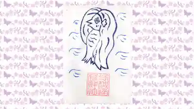 塚越稲荷神社の御朱印