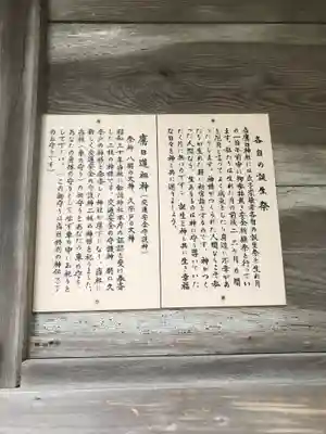 鷹日神社の歴史