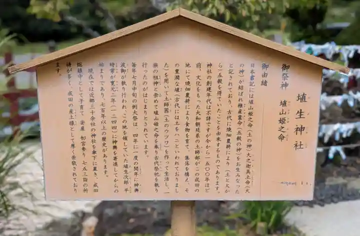 埴生神社(千葉県)