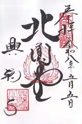 興福寺 北円堂(奈良県)