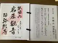 阿弥陀寺(長野県)