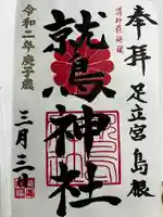 鷲神社(東京都)