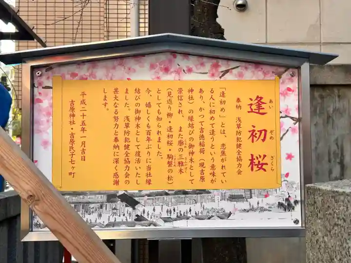 吉原神社(東京都)