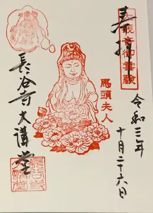 長谷寺(奈良県)