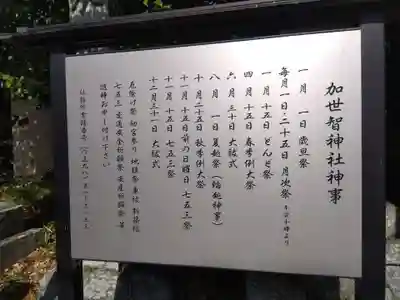 加世智神社(三重県)