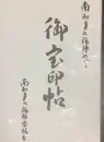 大御堂寺(野間大坊)(愛知県)