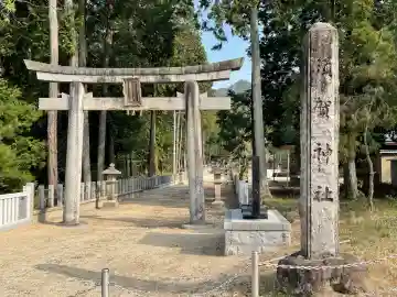 須賀神社(滋賀県)