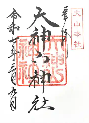 大神山神社本宮(鳥取県)