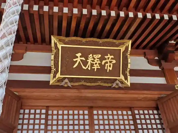 帝釈寺の本殿・本堂