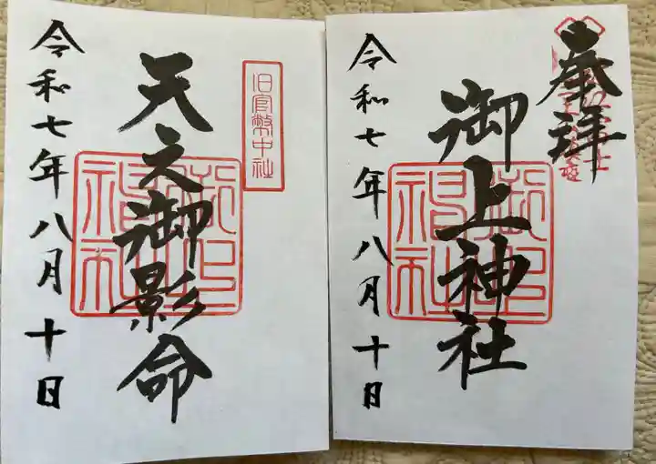 御上神社(滋賀県)