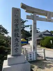 綱敷天満宮(福岡県)