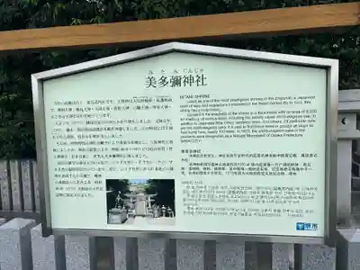 美多彌神社(大阪府)