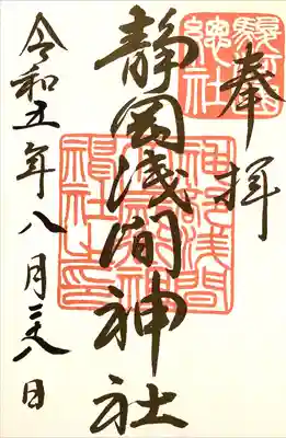 神部神社・浅間神社・大歳御租神社の３社を総称して静岡浅間神社と呼ぶそうです。