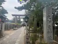 越ヶ谷久伊豆神社のその他建物