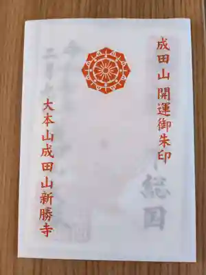 成田山新勝寺(千葉県)