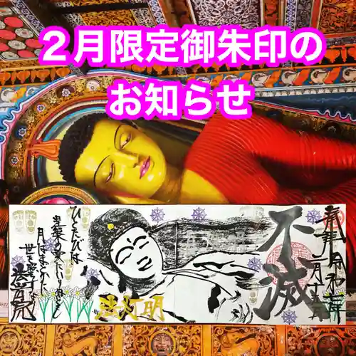 法岩院の御朱印