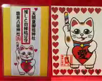 鹿角八坂神社の御朱印