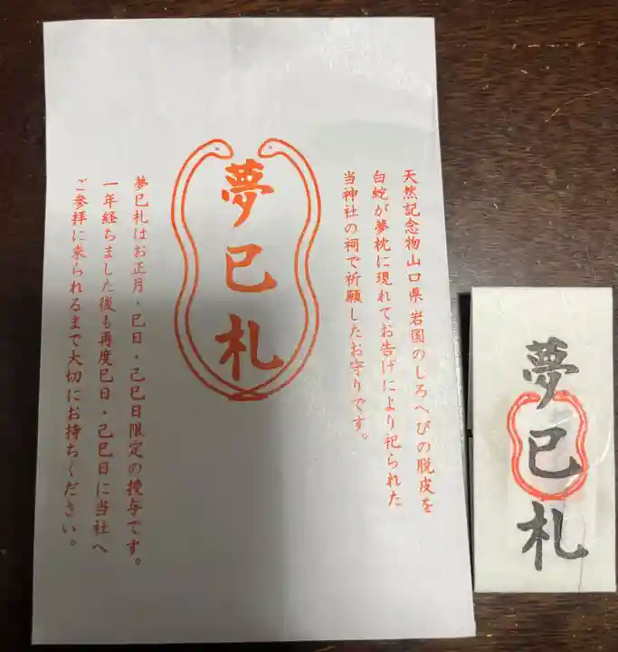 蛇窪神社(東京都)