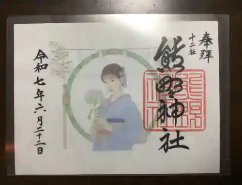 熊野神社(東京都)