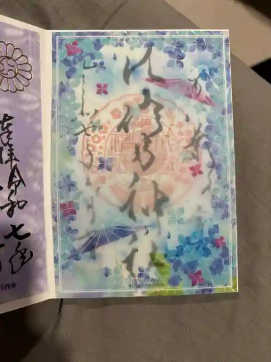 水堂須佐男神社の御朱印
