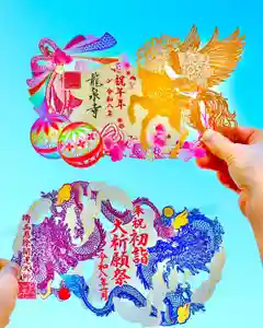 埼玉厄除け開運大師・龍泉寺(切り絵御朱印発祥の寺)の御朱印 2026年01月01日(木)〜(2025年12月08日(月) 20時48分40秒投稿)