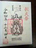 秩父神社の御朱印