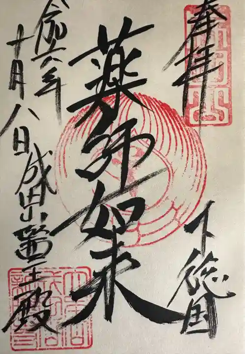 成田山新勝寺(千葉県)