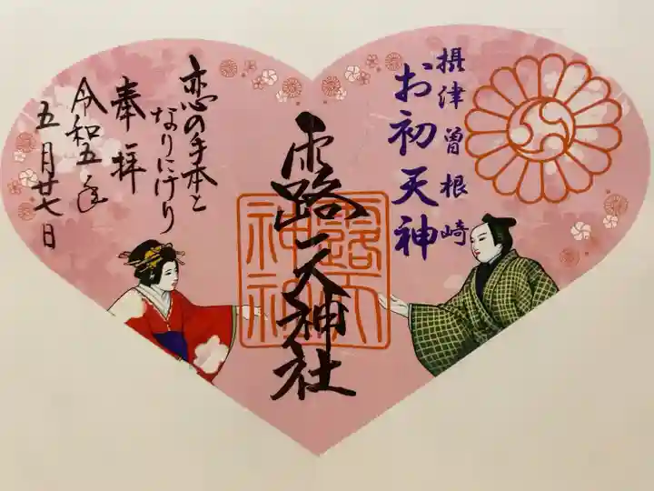 シール式の御朱印
ハート型で珍しいし、可愛い、、!