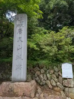 唐澤山神社(栃木県)