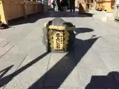 地主神社の体験その他