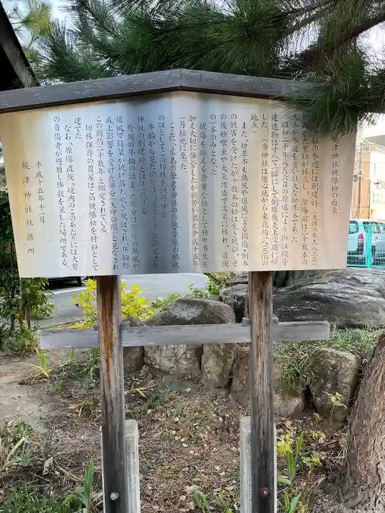 饒津神社(広島県)