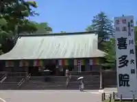 喜多院(埼玉県)