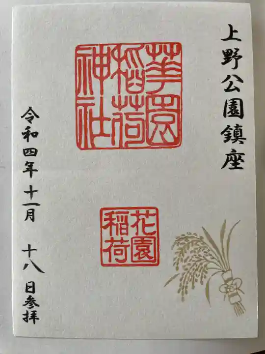 五條天神社でいただきました