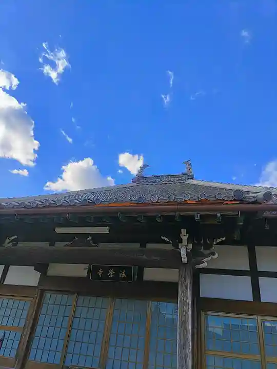 法栄寺の本殿・本堂