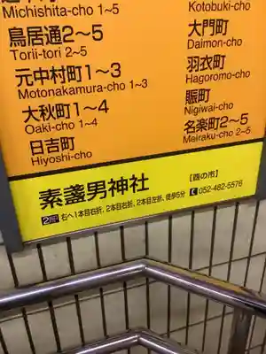 素盞男神社のその他建物