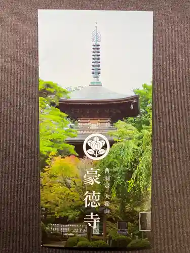 豪徳寺(東京都)