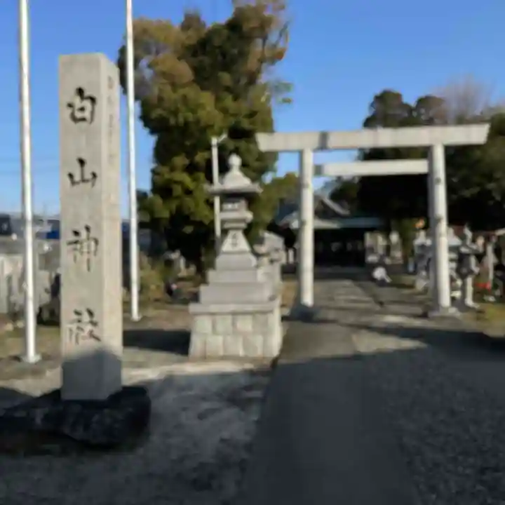 白山神社(松河戸町)の{uncategorized: "未分類", other: "その他", undefined: "問題あり", building: "その他建物", grave: "お墓", sacred_gate: "鳥居", guardian: "狛犬", statue: "像", buddha: "仏像", history: "歴史", nature: "自然", garden: "庭園", animal: "動物", pagoda: "塔", temizu: "手水舎", mountain_gate: "山門・神門", sanctuary: "本殿・本堂", subordinate: "末社・摂社", art: "芸術", scenery: "景色", jizo: "地蔵", ema: "絵馬", goshuin: "御朱印", omikuji: "おみくじ", items: "授与品その他", amulet: "お守り", goshuincho: "御朱印帳", eats: "食事", festival: "お祭り", votive_dance: "神楽", shichigosan: "七五三参", wedding: "結婚式", experience: "体験その他", initially: "初詣", around: "周辺", anti_infection: "感染症対策"}