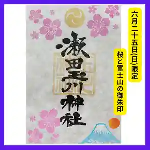 瀬田玉川神社(東京都) 2023年06月25日(日)〜(2023年06月15日(木) 14時38分50秒投稿)