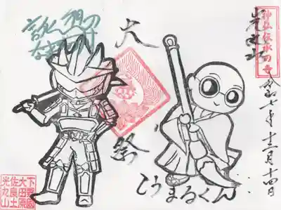 光丸山 法輪寺(栃木県)